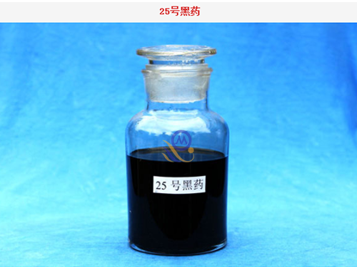 25号黑药