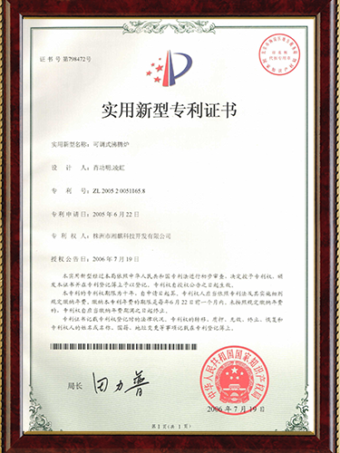 专利技术