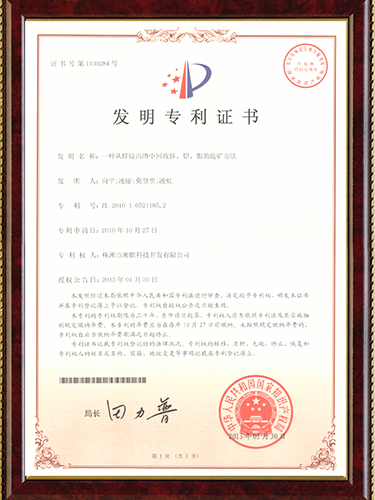 专利技术