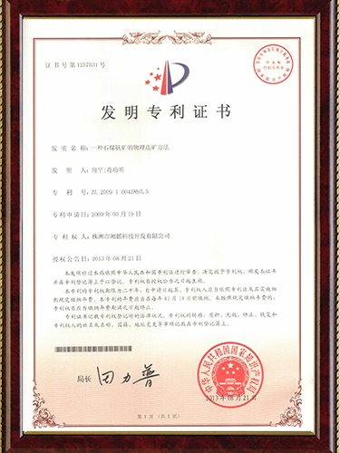 专利技术