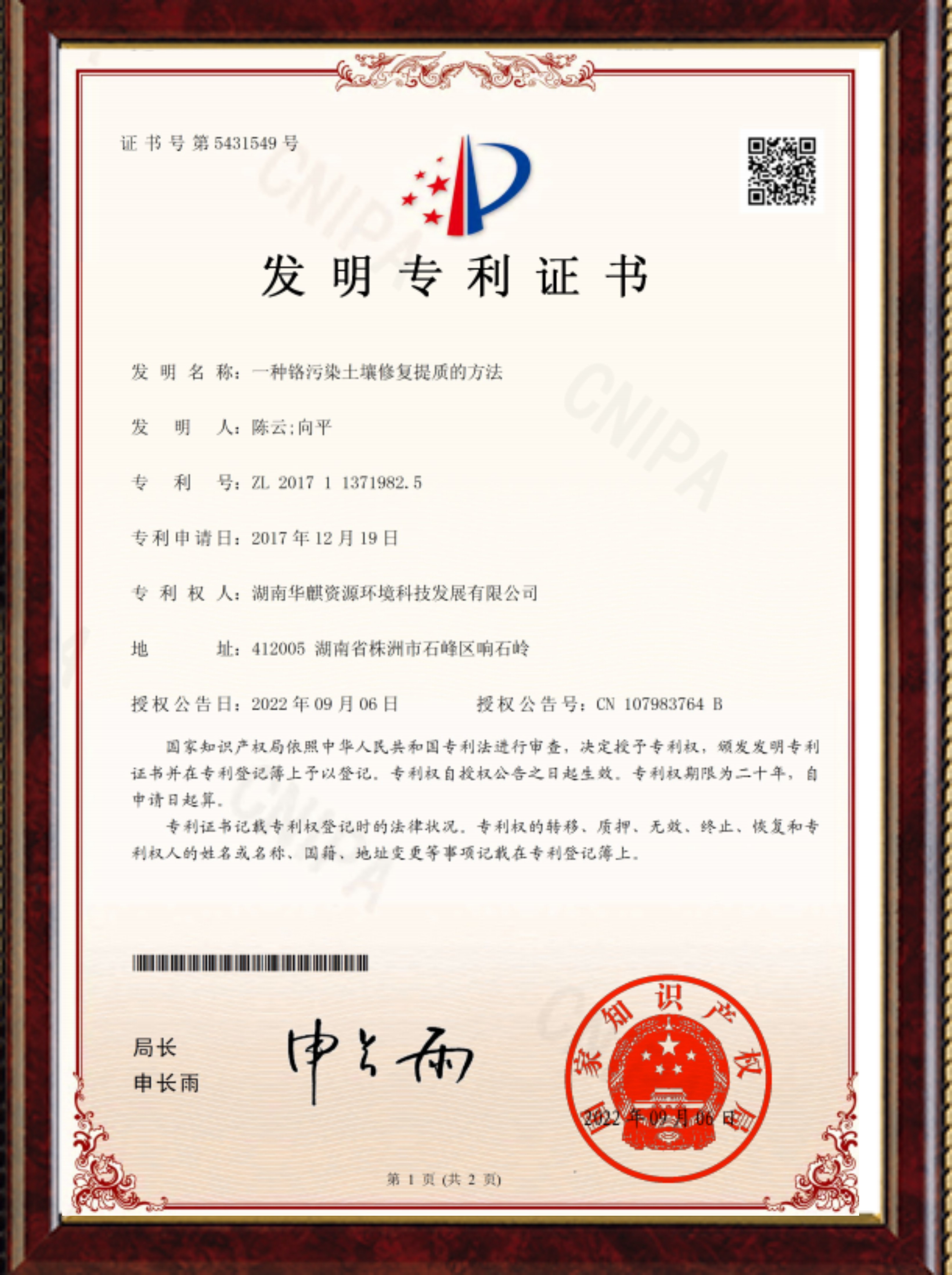专利技术