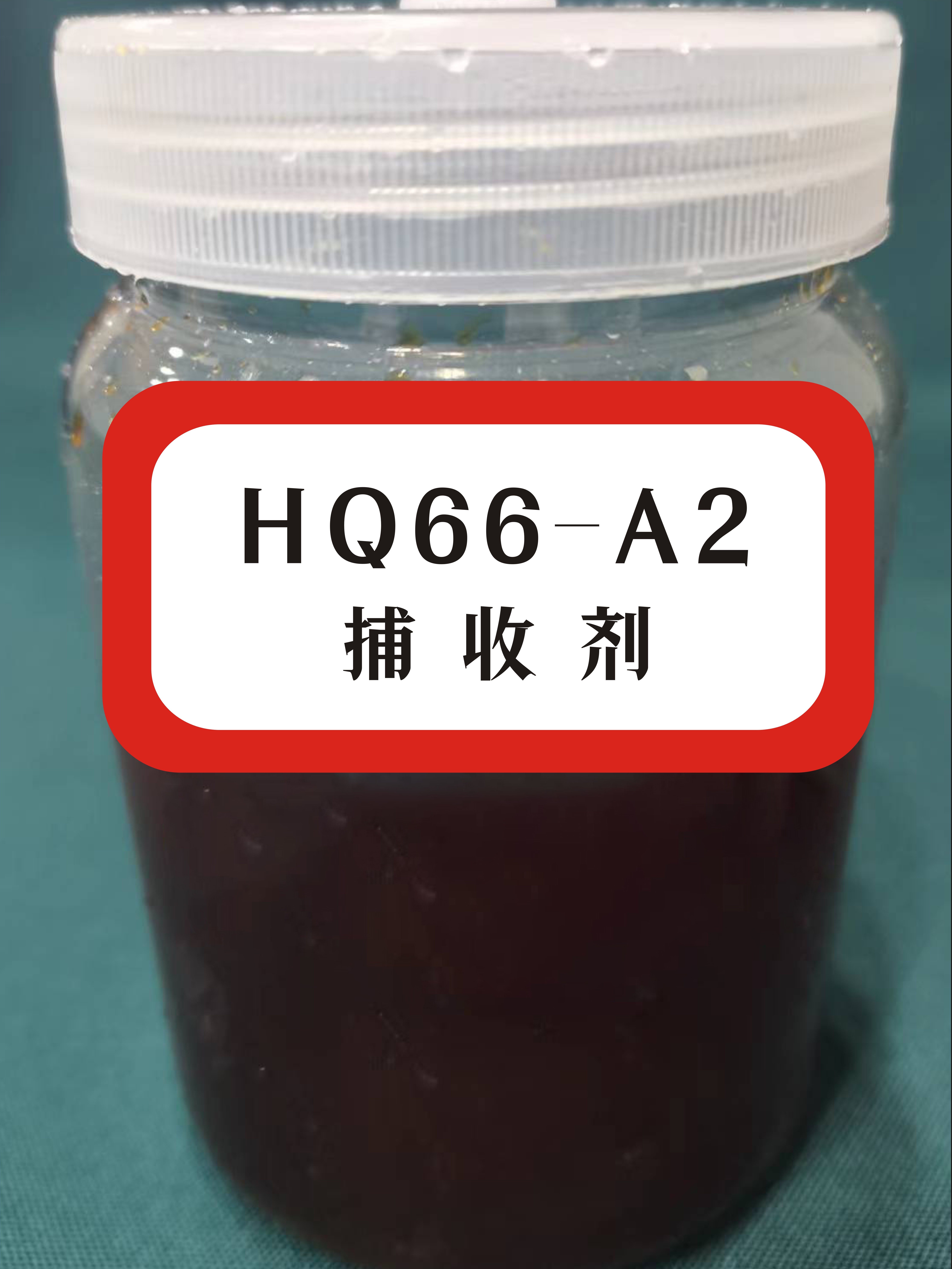 HQ6-A2捕收剂 