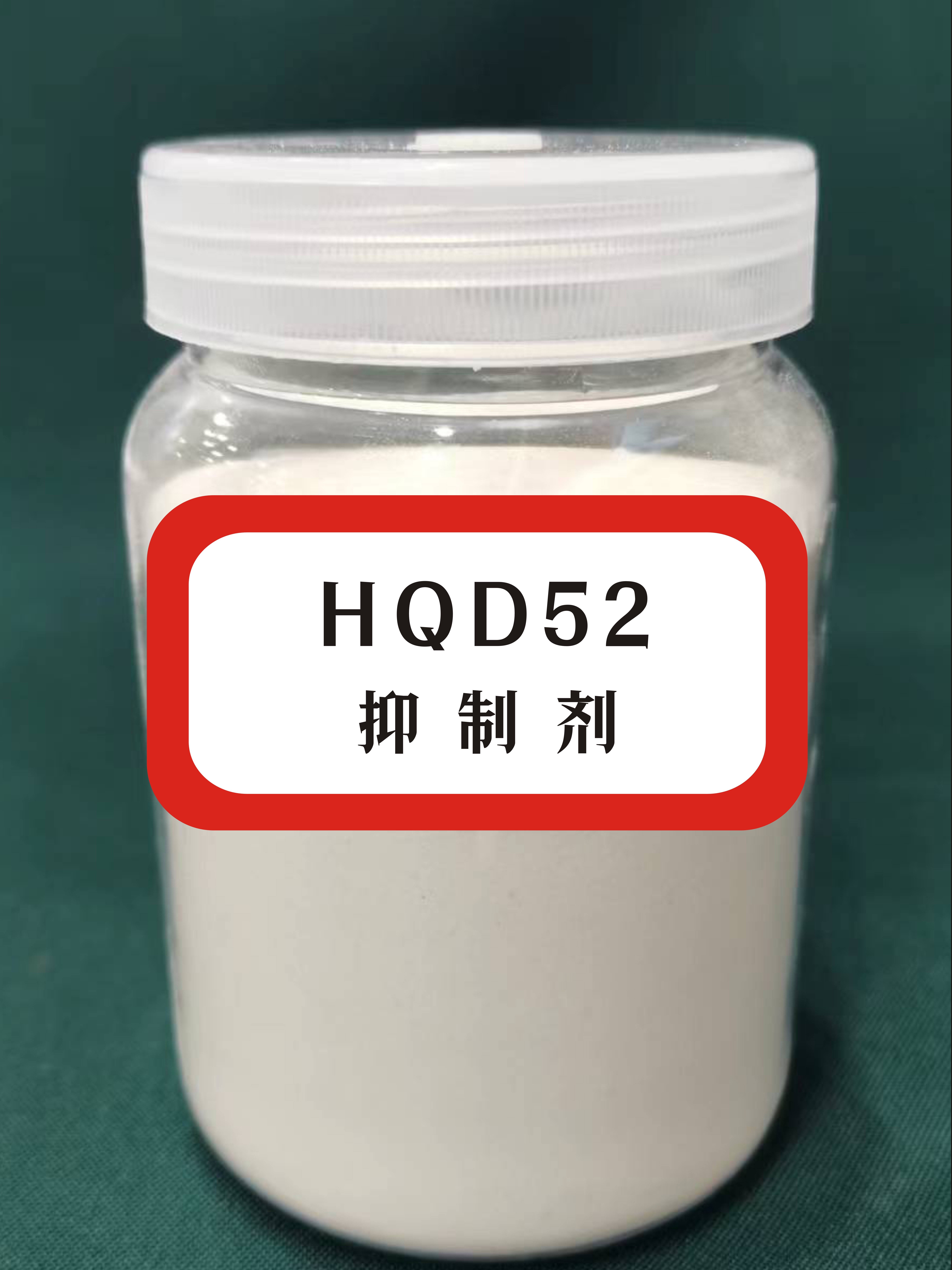 HQD52抑制剂