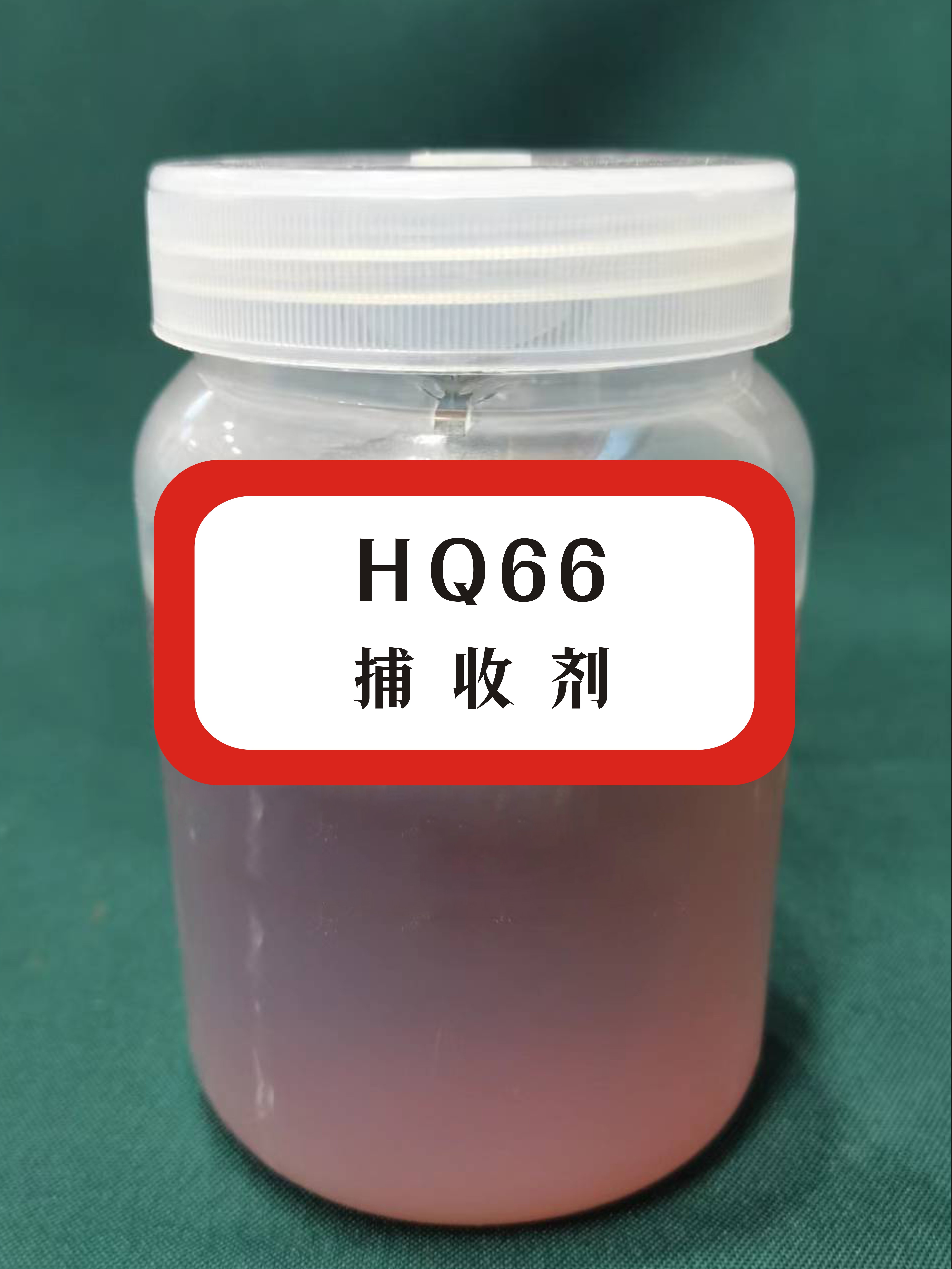 HQ66捕收剂