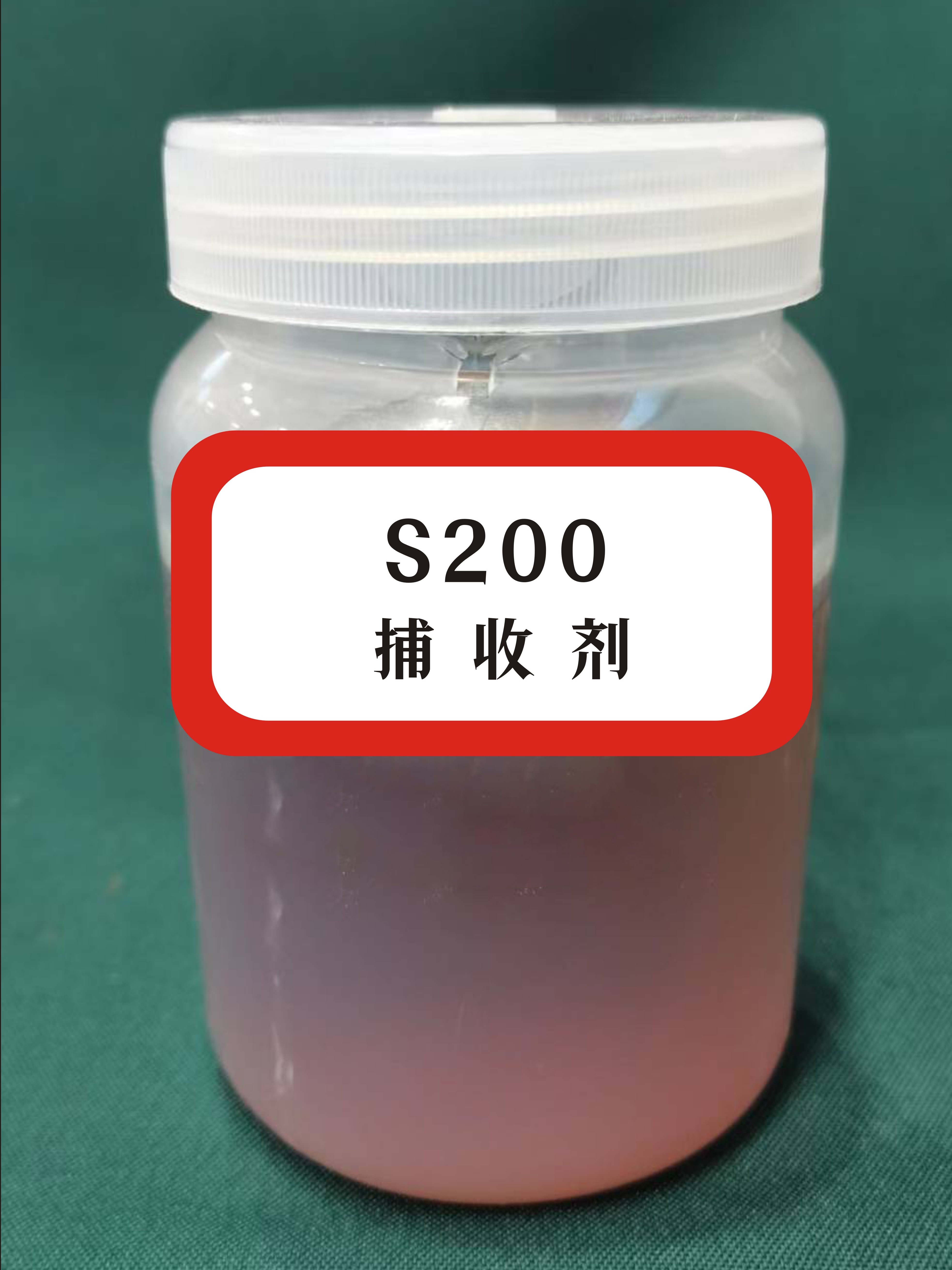 S200捕收剂