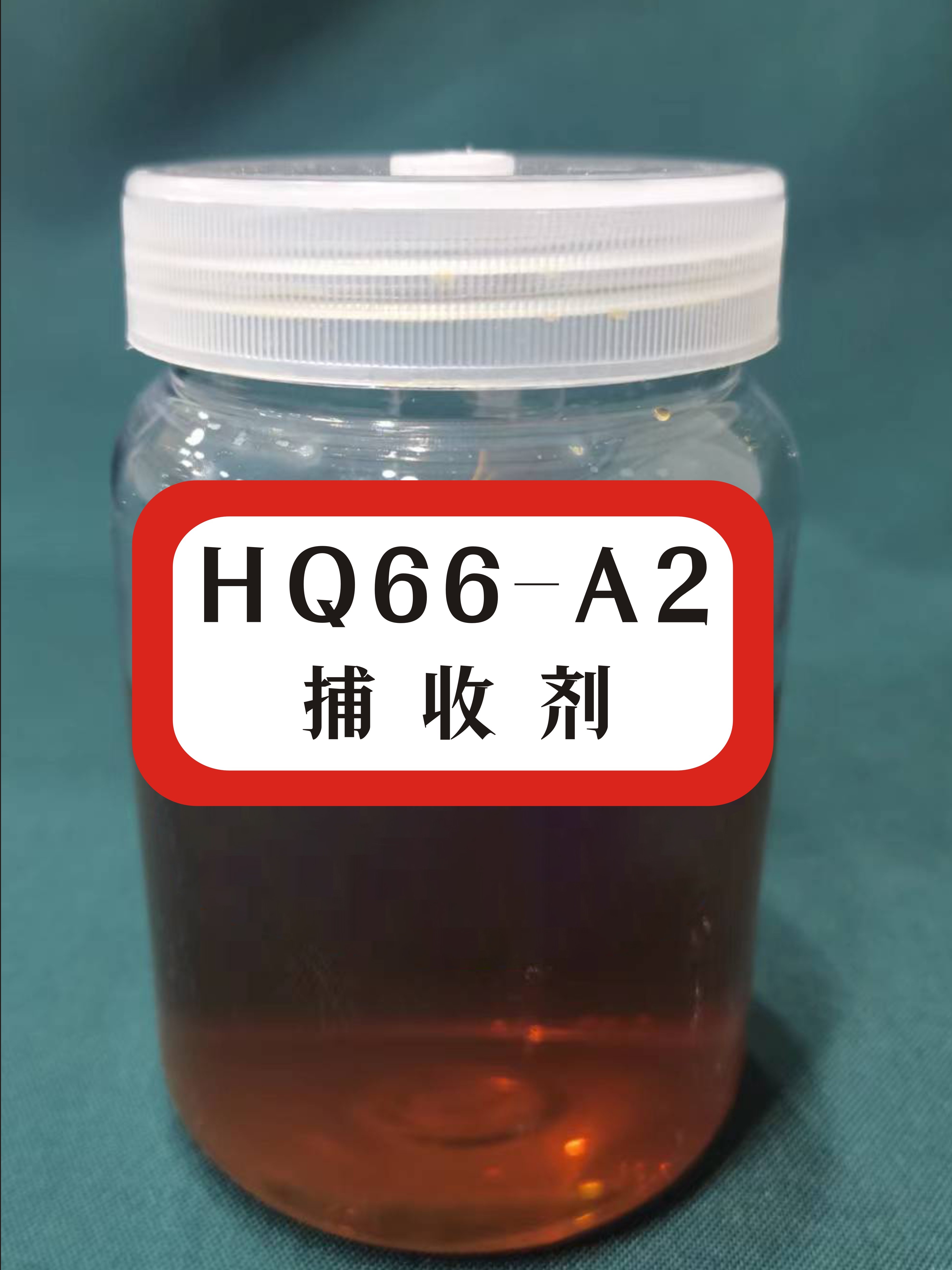 HQ66-A2捕收剂 
