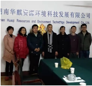 湖南华麒资源环境科技发展有限公司,矿物加工,铅锌选矿,选矿药剂,废水治理,无石灰选矿,矿山废水,低碱度浮选