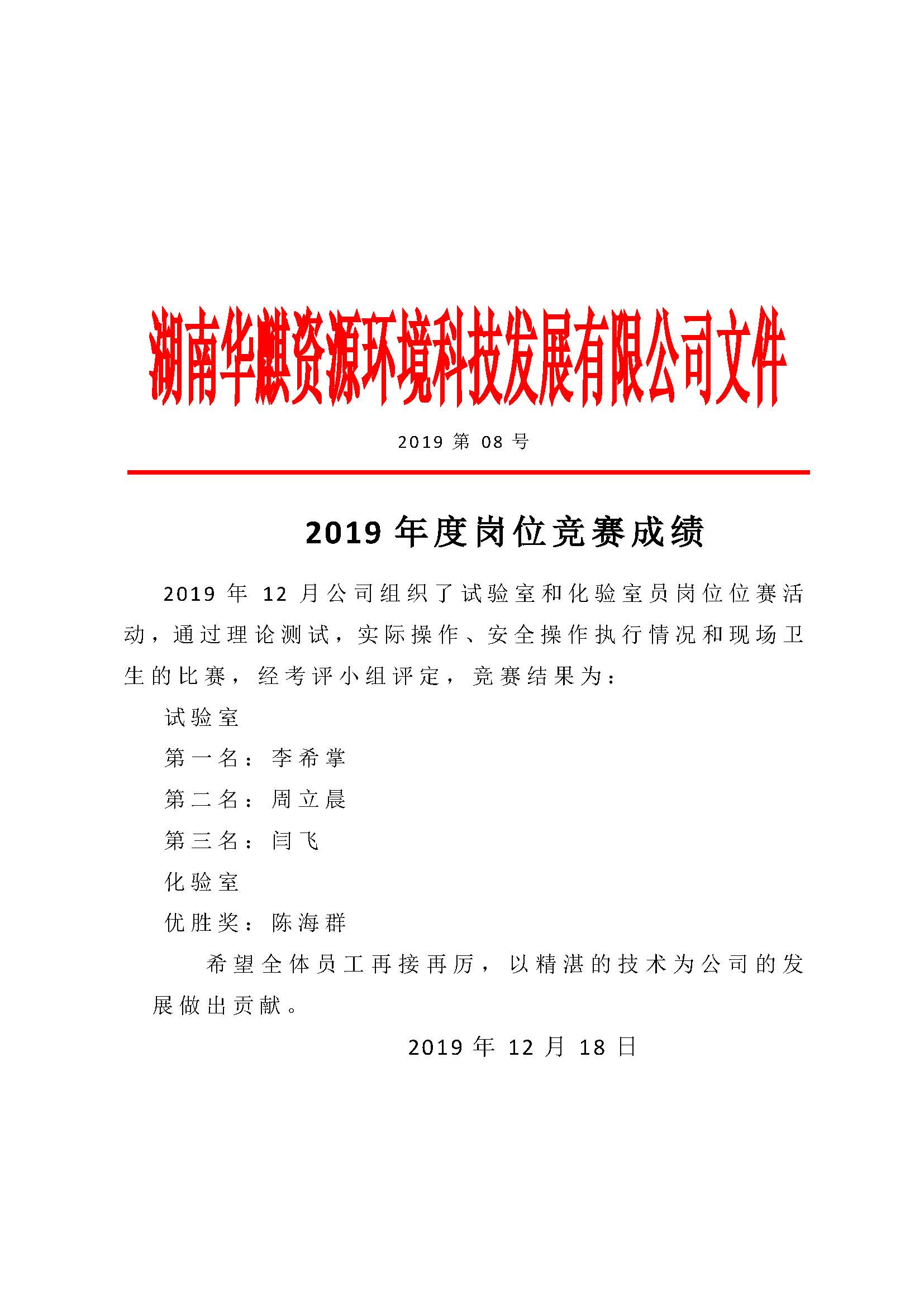 湖南华麒资源环境科技发展有限公司,矿物加工,铅锌选矿,选矿药剂,废水治理,无石灰选矿,矿山废水,低碱度浮选