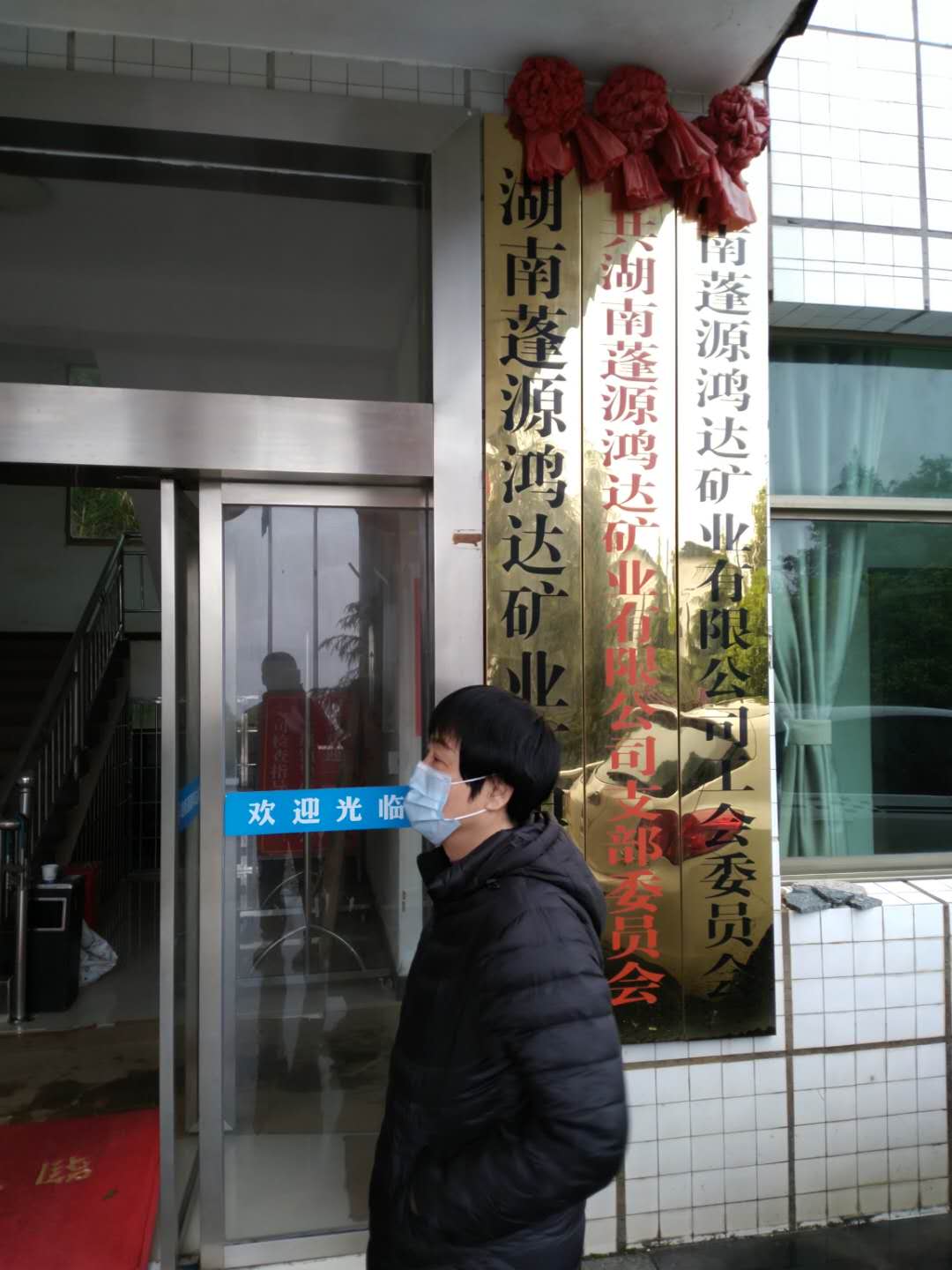 湖南华麒资源环境科技发展有限公司,矿物加工,铅锌选矿,选矿药剂,废水治理,无石灰选矿,矿山废水,低碱度浮选