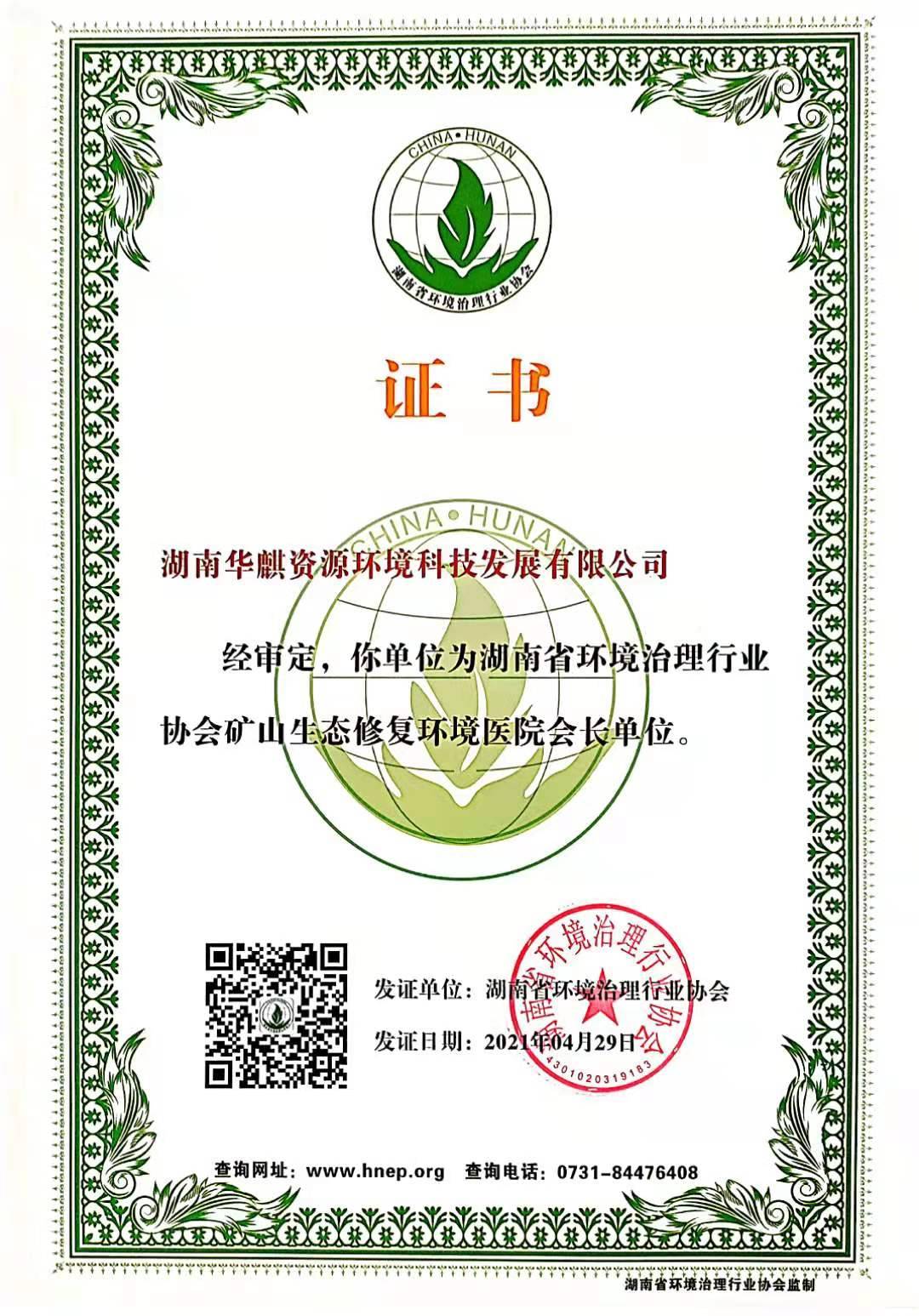 湖南华麒资源环境科技发展有限公司,矿物加工,铅锌选矿,选矿药剂,废水治理,无石灰选矿,矿山废水,低碱度浮选