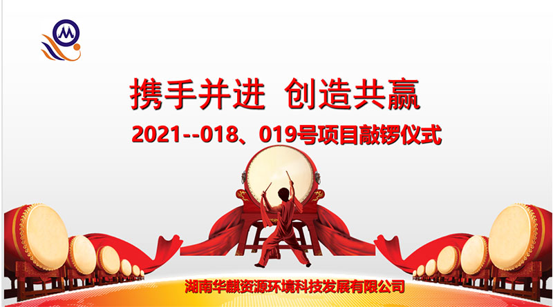 湖南华麒资源环境科技发展有限公司,矿物加工,铅锌选矿,选矿药剂,废水治理,无石灰选矿,矿山废水,低碱度浮选