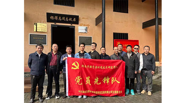 湖南华麒资源环境科技发展有限公司,矿物加工,铅锌选矿,选矿药剂,废水治理,无石灰选矿,矿山废水,低碱度浮选