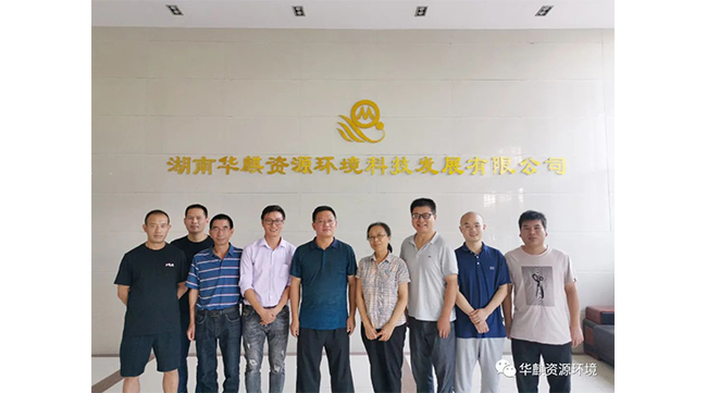 湖南华麒资源环境科技发展有限公司,矿物加工,铅锌选矿,选矿药剂,废水治理,无石灰选矿,矿山废水,低碱度浮选