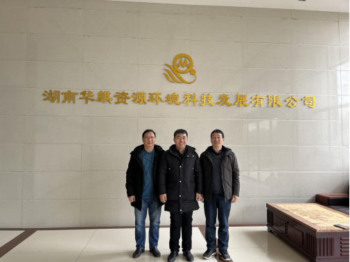 湖南华麒资源环境科技发展有限公司,矿物加工,铅锌选矿,选矿药剂,废水治理,无石灰选矿,矿山废水,低碱度浮选