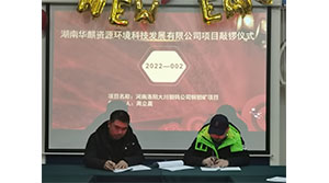 湖南华麒资源环境科技发展有限公司,矿物加工,铅锌选矿,选矿药剂,废水治理,无石灰选矿,矿山废水,低碱度浮选