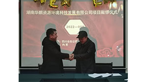 湖南华麒资源环境科技发展有限公司,矿物加工,铅锌选矿,选矿药剂,废水治理,无石灰选矿,矿山废水,低碱度浮选