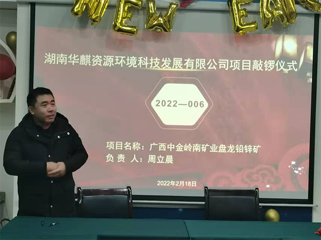 湖南华麒资源环境科技发展有限公司,矿物加工,铅锌选矿,选矿药剂,废水治理,无石灰选矿,矿山废水,低碱度浮选 湖南华麒资源环境科技发展有限公司,矿物加工,铅锌选矿,选矿药剂,废水治理,无石灰选矿,矿山废水,低碱度浮选