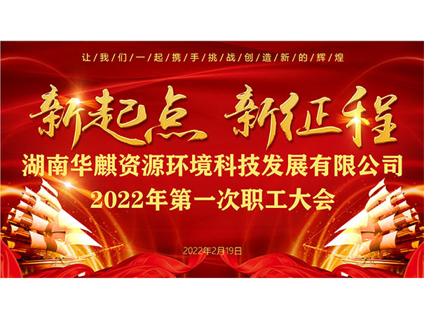 湖南华麒资源环境科技发展有限公司,矿物加工,铅锌选矿,选矿药剂,废水治理,无石灰选矿,矿山废水,低碱度浮选