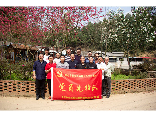 湖南华麒资源环境科技发展有限公司,矿物加工,铅锌选矿,选矿药剂,废水治理,无石灰选矿,矿山废水,低碱度浮选