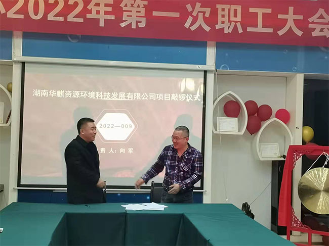 湖南华麒资源环境科技发展有限公司,矿物加工,铅锌选矿,选矿药剂,废水治理,无石灰选矿,矿山废水,低碱度浮选