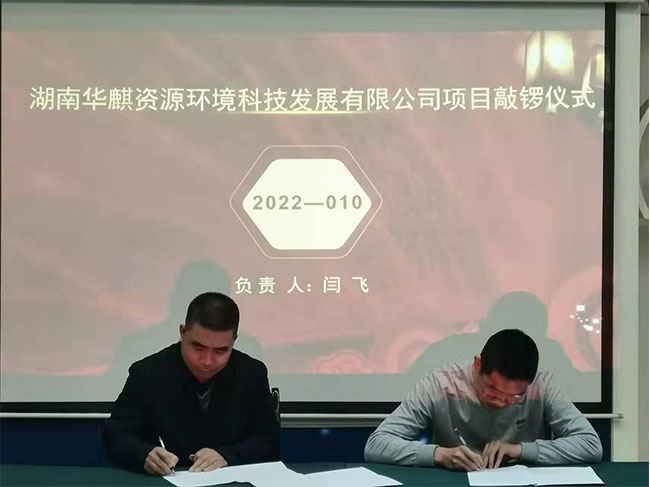 湖南华麒资源环境科技发展有限公司,矿物加工,铅锌选矿,选矿药剂,废水治理,无石灰选矿,矿山废水,低碱度浮选
