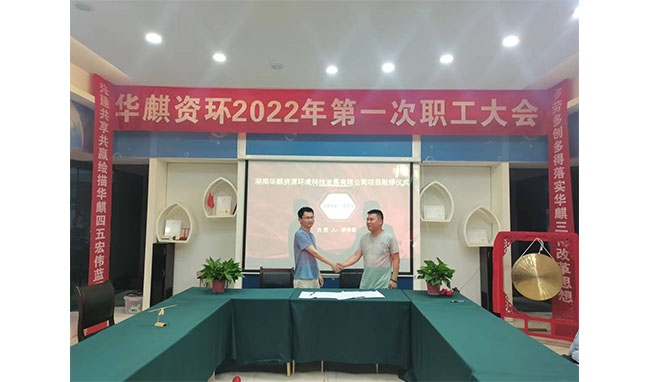 湖南华麒资源环境科技发展有限公司,矿物加工,铅锌选矿,选矿药剂,废水治理,无石灰选矿,矿山废水,低碱度浮选