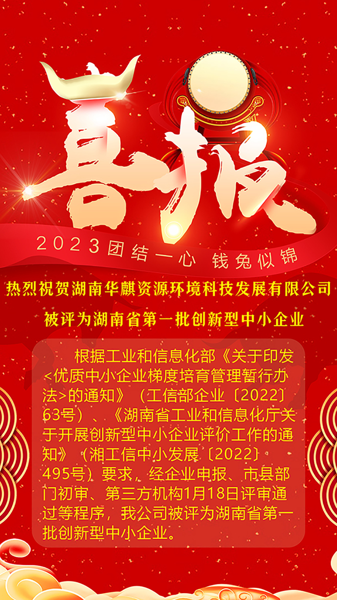 湖南华麒资源环境科技发展有限公司,矿物加工,铅锌选矿,选矿药剂,废水治理,无石灰选矿,矿山废水,低碱度浮选