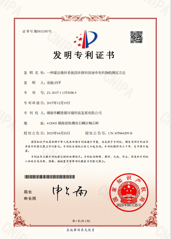 湖南华麒资源环境科技发展有限公司,矿物加工,铅锌选矿,选矿药剂,废水治理,无石灰选矿,矿山废水,低碱度浮选