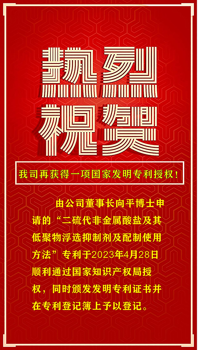湖南华麒资源环境科技发展有限公司,矿物加工,铅锌选矿,选矿药剂,废水治理,无石灰选矿,矿山废水,低碱度浮选
