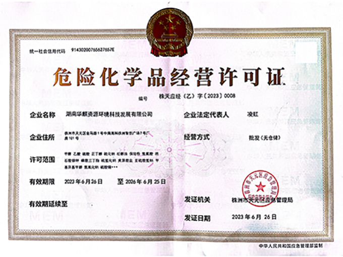 湖南华麒资源环境科技发展有限公司,矿物加工,铅锌选矿,选矿药剂,废水治理,无石灰选矿,矿山废水,低碱度浮选 湖南华麒资源环境科技发展有限公司,矿物加工,铅锌选矿,选矿药剂,废水治理,无石灰选矿,矿山废水,低碱度浮选