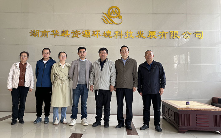湖南华麒资源环境科技发展有限公司,矿物加工,铅锌选矿,选矿药剂,废水治理,无石灰选矿,矿山废水,低碱度浮选