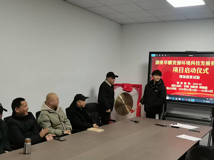 湖南华麒资源环境科技发展有限公司,矿物加工,铅锌选矿,选矿药剂,废水治理,无石灰选矿,矿山废水,低碱度浮选