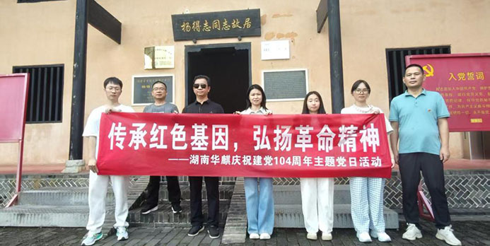 湖南华麒资源环境科技发展有限公司,矿物加工,铅锌选矿,选矿药剂,废水治理,无石灰选矿,矿山废水,低碱度浮选