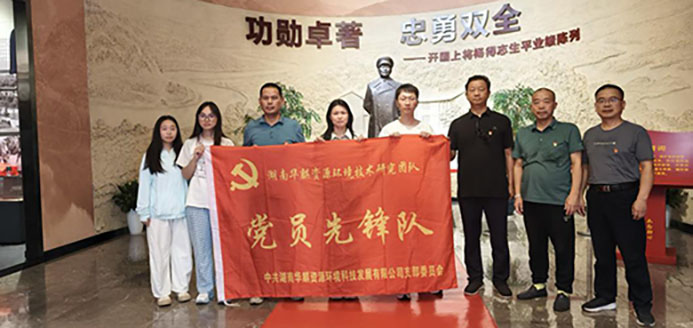 湖南华麒资源环境科技发展有限公司,矿物加工,铅锌选矿,选矿药剂,废水治理,无石灰选矿,矿山废水,低碱度浮选