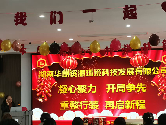 湖南华麒资源环境科技发展有限公司,矿物加工,铅锌选矿,选矿药剂,废水治理,无石灰选矿,矿山废水,低碱度浮选